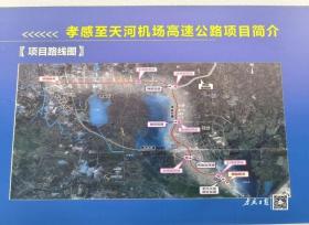 孝感至天河机场高速公路正式开工建设