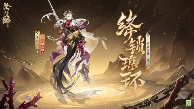 阴阳师SSR千姬新皮肤百抽解锁